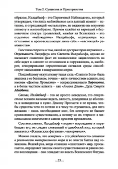 Энмеркар: География Межмирья. Существа и Пространства. Том 2