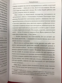 Виталий Гладкий: Ушкуйники