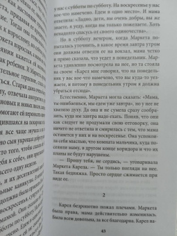 Милан Кундера: Книга смеха и забвения