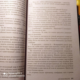 Гиллиан Флинн: Исчезнувшая