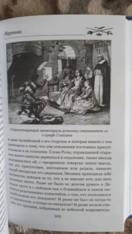 Вальтер Скотт: Обрученная