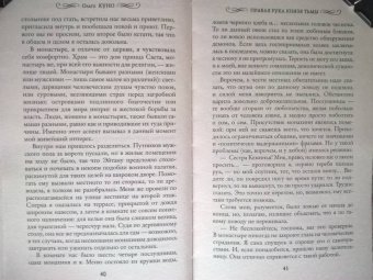 Ольга Куно: Правая рука князя Тьмы