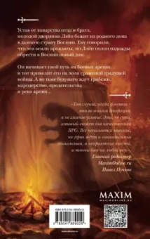 А. Легат: Право на меч