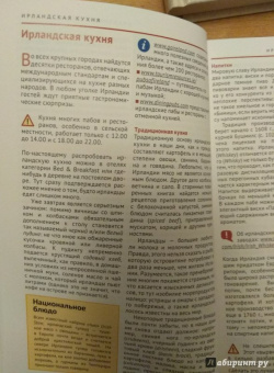 Бернд Мюллер: Ирландия. Путеводитель