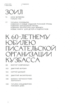Журнал Юность № 4. 2022