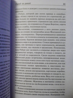 Герман Казак: Город за рекой