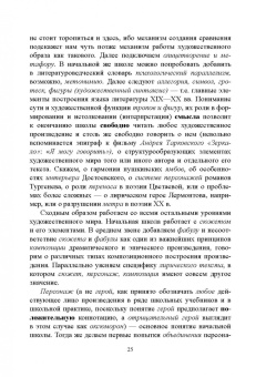 Татьяна Ивлева: Как сделан художественный текст. Учебное пособие
