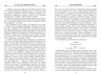 Деникин, Левитов, Гетц: От Орла до Новороссийска