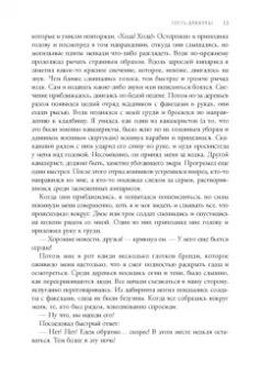 Брэм Стокер: Дракула. Гость Дракулы