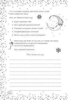 Ирина Семина: Счастье от Эльфики. Радость на каждый день