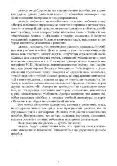 Павлов, Рудницкий, Фурменко: Введение в алгебру и математический анализ. Учебное пособие