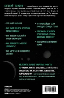 Евгений Плисов: Научное мировоззрение изменит вашу жизнь. Почему мы изучаем Вселенную и как это помогает нам