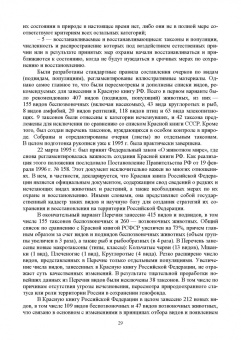 Блохин, Веселова, Матушкина: Зоокультура. Учебник