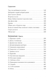 Ирвин Уэлш: Эйсид-хаус