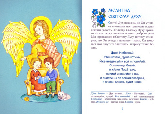 Молитвослов для малышей