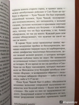 Джон Стейнбек: Заблудившийся автобус