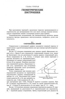 Сорокин, Ольшевский, Заикина: Инженерная графика. Учебник для вузов
