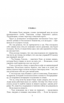 Милана Шторм: Немая и Туз