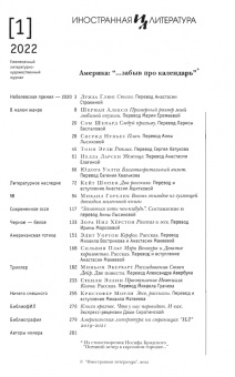 Журнал "Иностранная литература", 2022. № 1