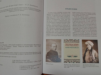 Юлай Шамильоглу: Шигабутдин Марджани