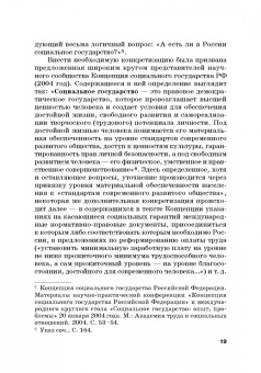 Ольга Александрова: Социальное управление. Учебное пособие