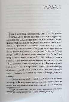 Женива Ли: Королевская страсть