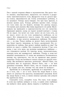 Ошо Багван Шри Раджниш: Баланс тела-ума. Как научиться слушать и понимать свое тело. Практическое руководство
