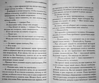 Бриджит Кеммерер: Клятва безумная и смертельная