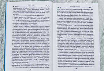 Робин Хобб: Сага о живых кораблях. Книга 2. Безумный корабль