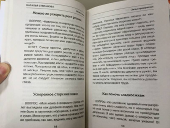 Наталья Степанова: Зелье приворотное