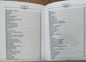 Благие мысли. По творениям преподобных Оптинских старцев