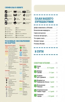 Гарвуд, Харди: Италия за рулем. 38 потрясающих маршрутов