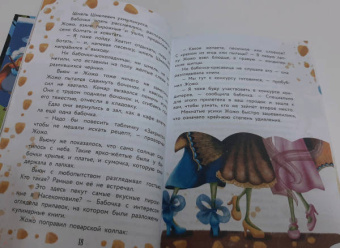 Екатерина Гулякина: Насекомовиль. Тайна украденного рецепта