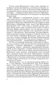 Максим Гуреев: Святые Русской Фиваиды