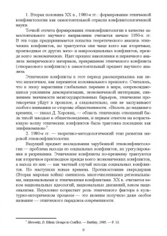 Кругликов, Оленникова, Хороших: Этноконфликтология. Учебное пособие. СПО
