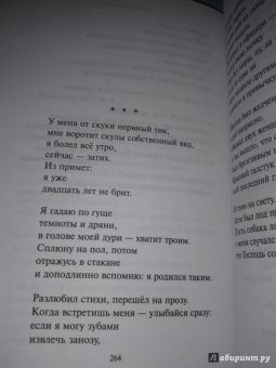 Захар Прилепин: Грех