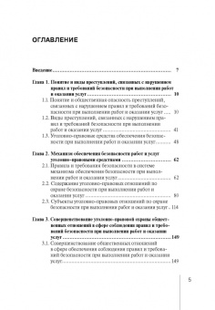 Роман Кравченко: Уголовно-правовая охрана безопасности работ и услуг