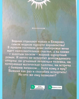 Марина Ефиминюк: Ведьмы отдыхают