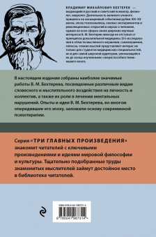 Владимир Бехтерев: Владимир Бехтерев. Гипноз. Внушение. Телепатия