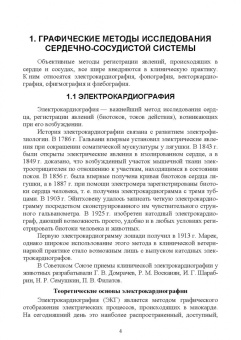 Ковалев, Васильев, Туварджиев: Графические методы диагностики в ветеринарии. Учебное пособие