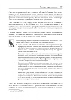 Эммануэль Амейзен: Создание приложений машинного обучения. От идеи к продукту