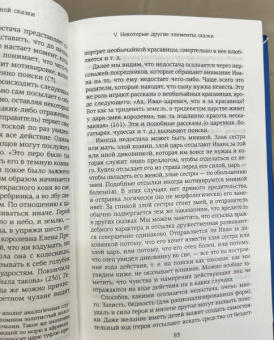 Владимир Пропп: Морфология волшебной сказки. Исторические корни волшебной сказки