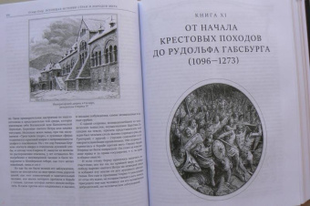 Оскар Егер: Всеобщая история стран и народов мира