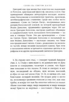 Пасха. Песнопения Святой Пасхи