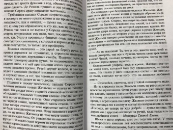 Стендаль: Красное и черное