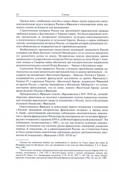 Петр Черкасов: Избранное. Статьи, очерки, заметки по истории Франции и России
