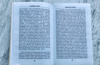 Хьюберт Селби-мл.: Реквием по мечте