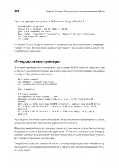 Эрик Чоу: Python для сетевых инженеров. Автоматизация сети, программирование и DevOps