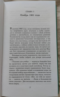 Бонни Гармус: Уроки химии