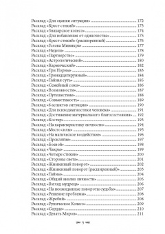 Виталий Молохов: Большая книгу рун